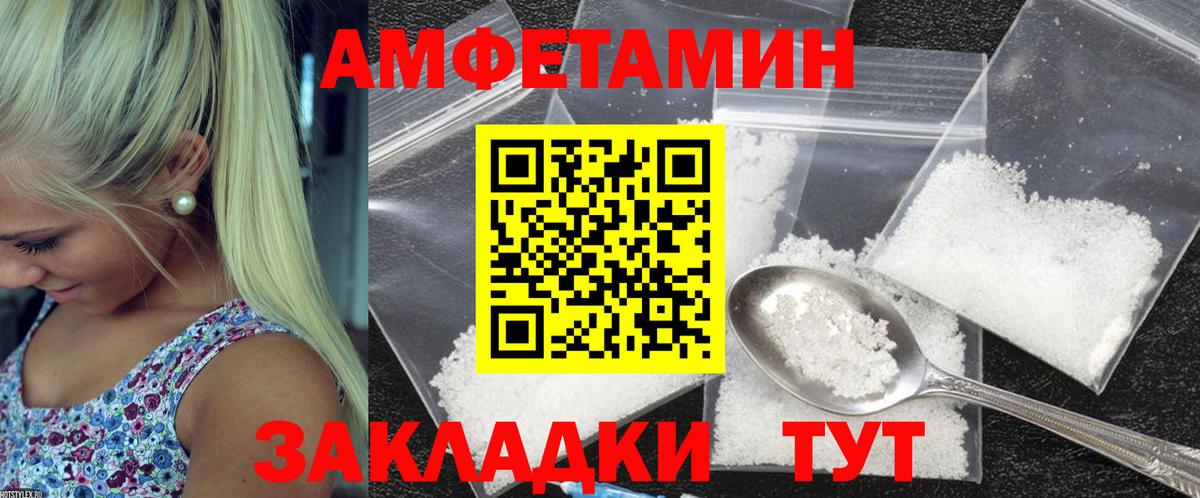 АМФЕТАМИН Розовый Черемхово