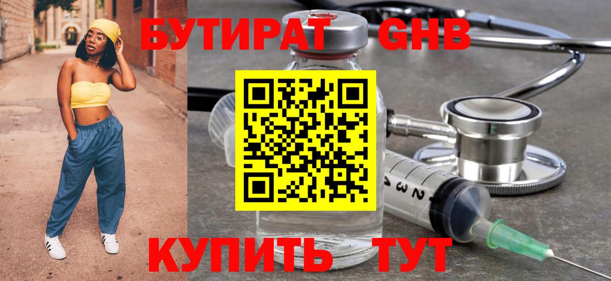 Бутират буратино Черемхово