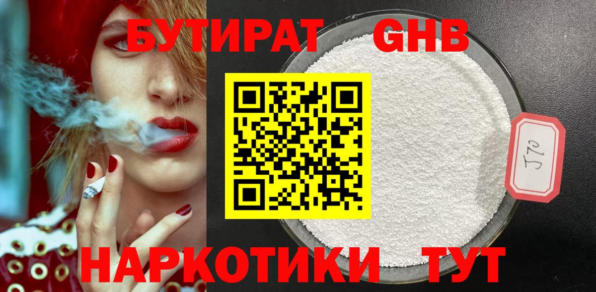 Черемхово  Бутират BDO  БУТИРАТ  Вход с VPN 
