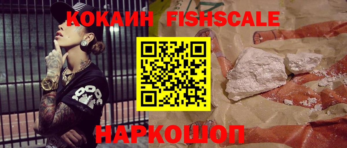 где продают   Cocaine  Кокаин Боливия  Вход с VPN  Кокаин Fish Scale  Черемхово 