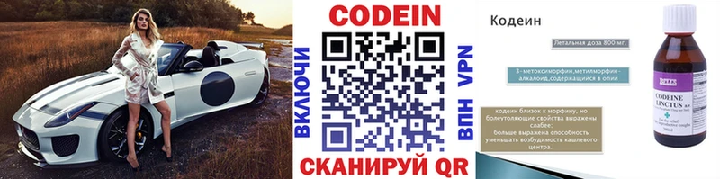 Кодеин напиток Lean (лин)  Черемхово 
