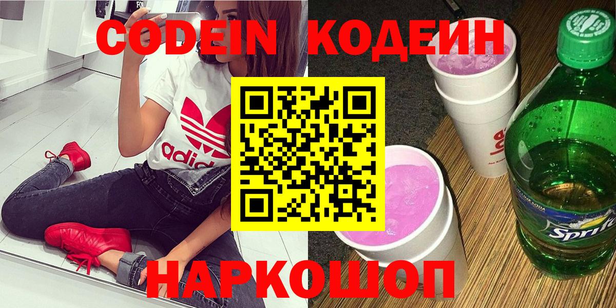 Codein напиток Lean (лин)  купить   Черемхово  Codein напиток Lean (лин)  Вход с VPN 