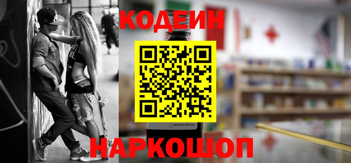 Codein Purple Drank Черемхово