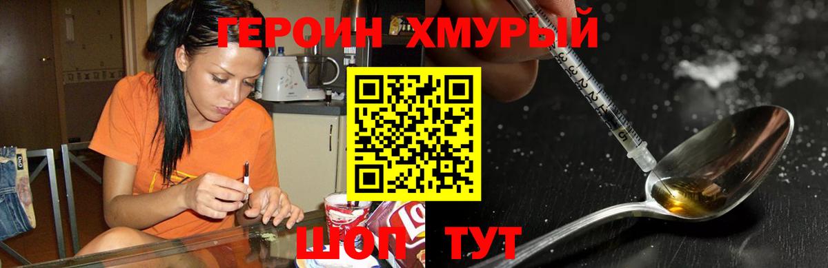 ГЕРОИН белый  Вход с VPN  Героин  Черемхово 