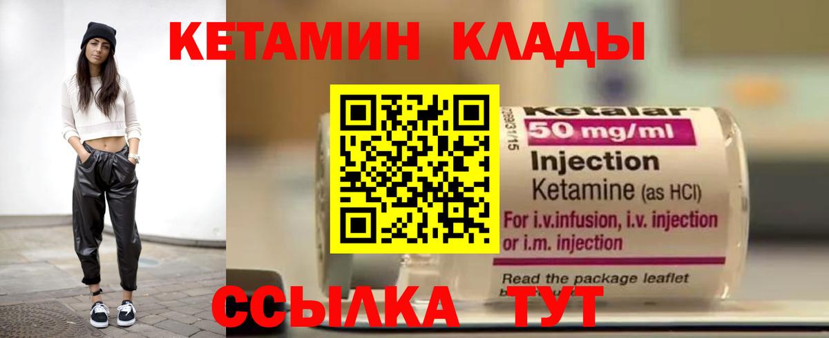 Кетамин ketamine  Вход с VPN  Черемхово 