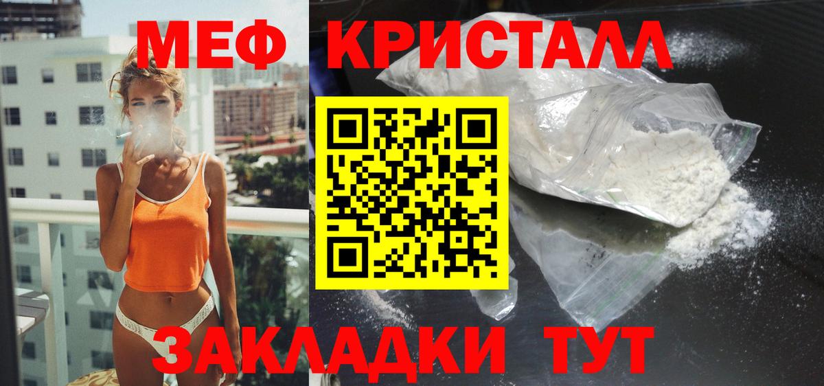 Мефедрон кристаллы Черемхово