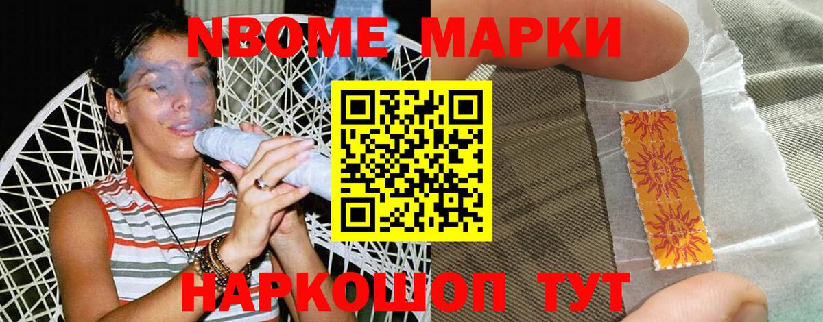 Марки N-bome  Марки 25I-NBOMe 1500мкг  Марки 25I-NBOMe 1500мкг  Вход с VPN  Черемхово 